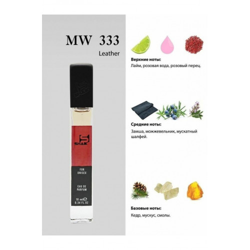 SHAIK MW333 (MEMO FRENCH LEATHER) 10 ML
