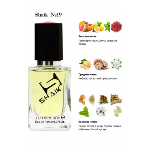 SHAIK M19 (CHANEL BLEU DE CHANEL) 50 ML