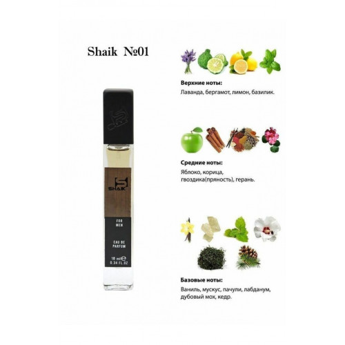 SHAIK M01 (SHAIK OPULENT SHAIK BLUE №77) 10 ML