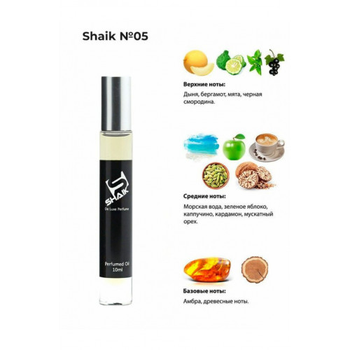 SHAIK M05 ROLLER BAL (ANTONIO BANDERAS BLUE SEDUCTION FOR MEN) 10 ML