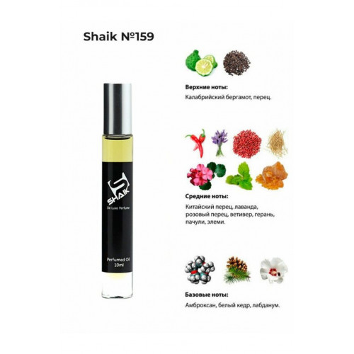 SHAIK M159 (CHRISTIAN DIOR SAUVAGE) 10 ML