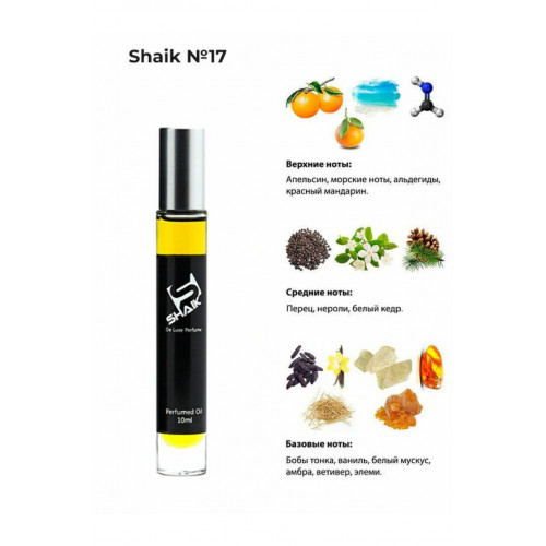 SHAIK M17 ROLLET BAL (CHANEL ALLURE HOMME SPORT) 10 ML