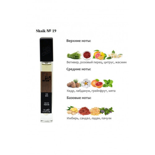 SHAIK M19 (CHANEL BLEU DE CHANEL) 10 ML