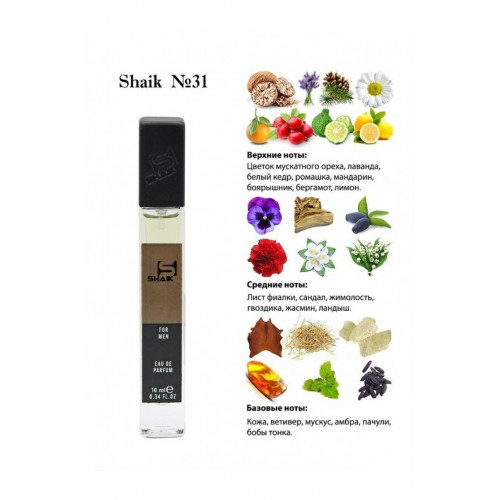 SHAIK M31 (DIOR FAHRENHEIT EDT) 10 ML