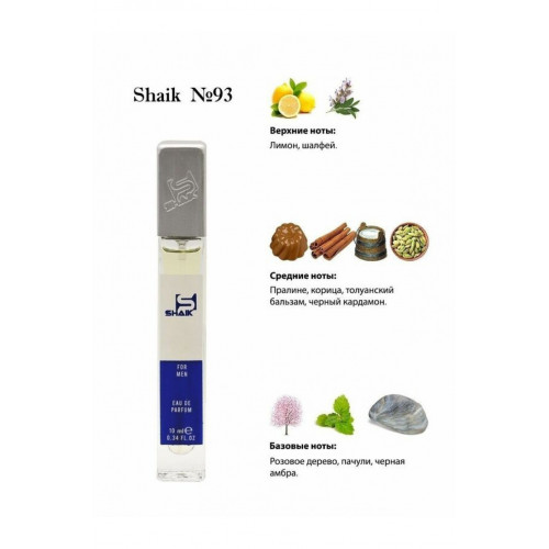 SHAIK M93 (PACO RABANNE BLACK XS FOR HIM) 10 ML
